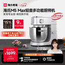 海氏（Hauswirt）M5厨师机和面机家用全自动揉面一体压面机打蛋器多功能轻音电动料理机国家补贴 M5 Max升级彩屏版 5.5L