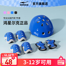 鸿星尔克轮滑护具儿童头盔自行车骑行防摔全套装备平衡车溜冰滑板护具专用