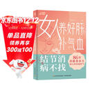 女人养好肝补气血 结节消病不找