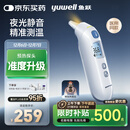 鱼跃（Yuwell）医用红外电子婴儿童体温计温度计静音精准发烧老人入耳温枪YHT208