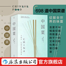 【加固包装刷金版+赠生活便签本】中国菜  纸盒包装 中国各大菜系烹饪手法和历史 珍藏中国味道的美食烹饪书籍 后浪正版