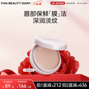 FAN BEAUTY DIARY范冰冰同款嘟嘟晶冻日夜淡纹唇油膜4g 保湿淡化唇纹