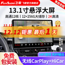飞歌（FlyAudio）13.1英寸汽车载智慧悬浮中控大屏倒车影像车机导航360全景一体机 13.1寸12+256G+安装+2K屏360全景
