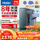 海尔（Haier）8年真长效大通量鲜活水promaxR889净水器补贴厨房台下反渗透膜母婴直饮自来水家用1200G