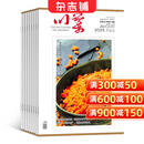 川菜 美食杂志订阅 2026年1月起订阅 全年共12期 杂志铺