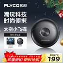 飞科（FLYCO）小飞碟FS891男士电动刮胡剃须刀小巧便携出行迷你圣诞节生日礼物送男生好友老公送爸爸父亲