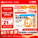 星鲨维生素d3滴剂（胶囊型）30粒d3儿童1-3岁婴幼儿0-1岁成人补钙3-12岁促钙吸收京东自营大药房