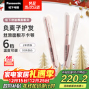 松下（Panasonic）【国家补贴】奶油棒直板夹负离子自动卷烫发棒男士夹板短发刘海送女生新年圣诞节生日礼物EH-HV31