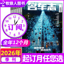 名车志杂志2025年1-12月/2026全年订阅 汽车杂志汽车之家车展汽车资讯新车测评报道道路试验科技非过刊 【全年订阅共4本】26年1-12月