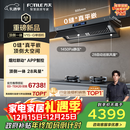 方太【推荐旗舰款P20】V1S-G顶侧一体平嵌28风量 烟灶联动【推荐灶03-TEK20】以旧换新国家补贴20%