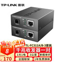 普联（TP-LINK） TL-FC311A/B-3套装 单模单纤千兆光纤收发器1000M光电转换器 【1光1电一对】FC311A-3+FC311B-3