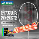 YONEX尤尼克斯羽毛球拍天斧进攻高磅全碳素进阶AX10白亮黑已穿线附手胶