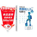 爸爸送给青春期儿子的私房书（权威插图版）  