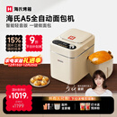 海氏（Hauswirt）A5全自动面包机家用多功能智能早餐和面发酵烘焙烤吐司三明治机国家补贴姜妍同款 奶米白【限时国补】