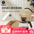 Hero咖啡滤纸 滴漏式手冲咖啡过滤纸V型滤杯用滤纸1-2人份小号 原木色