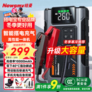 纽曼（Newsmy）【3C认证】M5汽车应急启动电源搭电宝充气泵一体机户外电源汽车电瓶强起便携充电宝打气泵10000mAh
