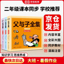 父与子全集正版 彩色注音故事版 [德]埃·奥·卜劳恩 风靡全球80多年的经典畅销名作 二年级小学生漫画书 儿童绘本 