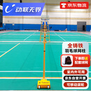 动联无界羽毛球网架室内外移动式羽毛球网柱加重全铸铁80KG/副包含网子