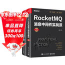 RocketMQ消息中间件实战派（上下册）