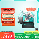 华硕天选6 Pro 锐龙版 国家补贴20% 16英寸游戏本 笔记本电脑(锐龙9 8940HX 16G 1T RTX5060 2.5K)灰