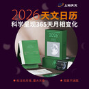 2026天文日历 天马行空的想象历 发书评嬴免单