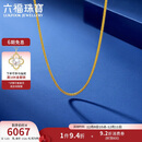 六福珠宝黄金项链福满传家古法肖邦链足金素链 计价 45.5cm-约5.01克-窄版