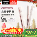 松下（Panasonic）【国家补贴】奶油棒直板夹负离子自动卷烫发棒男士夹板短发刘海送女生新年圣诞节生日礼物EH-HV31