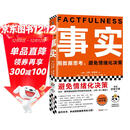 事实：用数据思考，避免情绪化决策（平装版 樊登罗振宇力荐，比尔盖茨送给全美大学生的毕业礼物！）读客经管文库