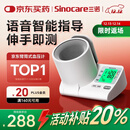 三诺电子血压仪家用臂筒式血压计老人血压测量仪医用高精准大屏语音款