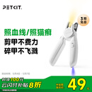 小佩 PETKIT LED指甲钳PRO【升级款】 猫咪指甲刀照血线小型宠物