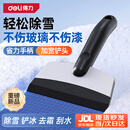 得力（deli）汽车除雪冰铲 便携小冰铲车身挡风玻璃除雪铲冰除霜冬季清雪神器