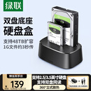 绿联 硬盘底座2.5/3.5英寸 适用笔记本台式SATA串口SSD固态移动机械双盘位外置外接硬盘盒拷贝机硬盘笼