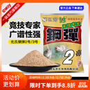 化氏鱼饵配方钢弹2号大红鲫深海元素野钓腥香拉饵鲫鱼打窝鱼饵料 钢弹2号-2包-人多/天冷多加钢弹