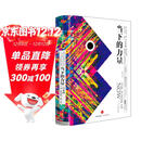 当下的力量（白金版）张德芬推荐 埃克哈特托利经典之作 具有影响力的心灵经典 中信出版社