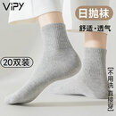 VIPY一次性袜子抗菌免洗日抛中筒袜透气吸汗差旅男女通用军训 20双