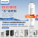 飞利浦 净饮一体机ADD6860/6863/6803/6833/8600/8608/6876水通道蛋白复合滤芯ADD581/ADD580 ADD581原装滤芯