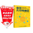 业余无线电通信 第六版