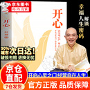 【京东正版】开心 开心书 开心赵越 开心生命教育 赵越教授 赵越图书 开心书籍 幽默接话 高情商幽默接话 跨越阶层胜券在握 颂礼361问 颂礼361问书正版 【抖音同款-官方正版】 开心 赵越教授