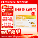 圣傲 百令片 0.45g*45片 补肺肾，益精气 用于肺肾 两虚 咳嗽气喘 腰背酸痛