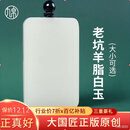 九帛 和田玉吊坠玉坠男女款平安无事牌羊脂玉白玉石项链无事牌玉牌 中款（40*25mm）