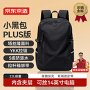 京东京造 小黑包PLUS22L 男女运动双肩包旅行通勤背包学生书包 黑色