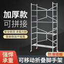 折叠脚手架套厂家直销移动活动升降家用装修建筑施工地手脚架 【特厚1.6厚】1.95m0.7m万向轮+方管板