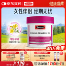 Swisse斯维诗 月见草油胶囊 调节女性姨妈经期 经前养护 内分泌200粒/瓶