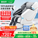 奥佳华（OGAWA）家电国家补贴按摩椅2025十大品牌家用太空舱全身按摩沙发多功能椅4D机芯送老人礼物7608TEN+ 3.0皓月灰