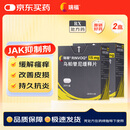 【原研进口】瑞福 乌帕替尼缓释片 15mg*28片/盒 2盒装