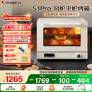 长帝（changdi）【国家补贴】家用烤箱S1Pro大白鲸风炉多功能新款电烤箱烘焙烧烤大容量空气炸锅一体机多层同烤