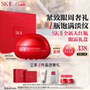 SK-II大红瓶大眼眼霜15g淡化细纹祛眼袋sk2化妆护肤品套装生日圣诞礼物
