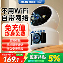奥克斯1200万像素AI无线摄像头4G无需网络终身免费手机远程家用室内免插电360度监控器带夜视
