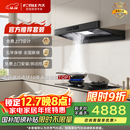 方太F5+03-TEK20【主推品质烟灶套装】27风量智感净味抽吸油烟机+定时防干烧升级款天然气灶 以旧换新
