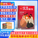 每月包邮 三联生活周刊杂志订阅 2026年1月起订 1年52期 每月快递1次 时政热点新闻报道 一种生活态度 每期主题鲜明 深入探讨当下热点话题 报道社会热点 传播新闻资讯 杂志铺